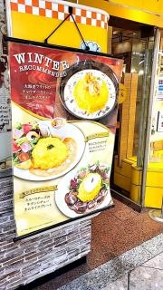 卵と私なんばウォーク店