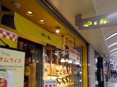 卵と私なんばウォーク店