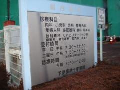 下伊那赤十字病院