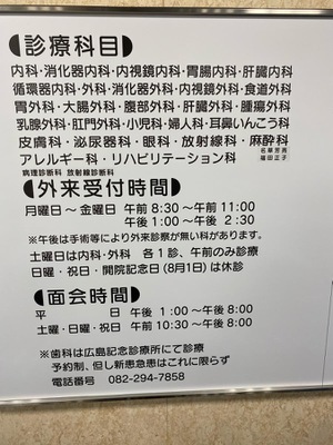 ドクターマップ 広島記念病院 広島市中区本川町