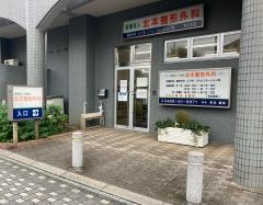 北本整形外科