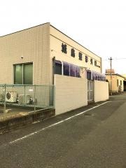 城島整形外科