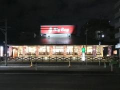 ビッグボーイ　仙台宮城野店