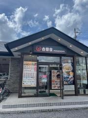 吉野家　都町店