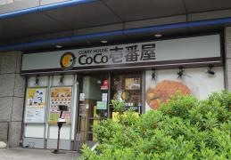 ＣｏＣｏ壱番屋　豊洲センタービル店