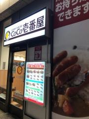 ＣｏＣｏ壱番屋　豊洲センタービル店