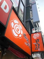 はなまるうどん　新宿甲州街道店