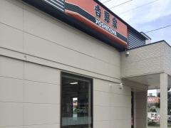 吉野家　高陽店