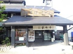 家族亭茨木店
