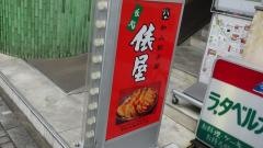 俵屋市ヶ谷店