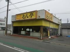とん亭神久店