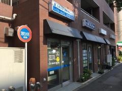 石原奈保歯科クリニック
