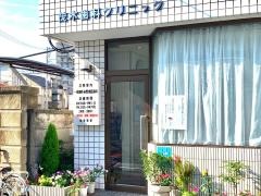 茂木歯科クリニック