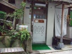 天狗すし