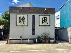 韓てら