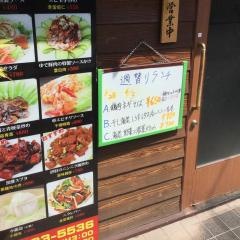 中国料理唐苑　江古田店
