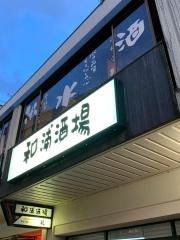 和浦酒場