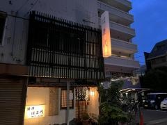 はま代