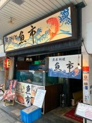 魚市