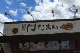 神戸華庵外環新石切店