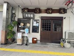 河内庵