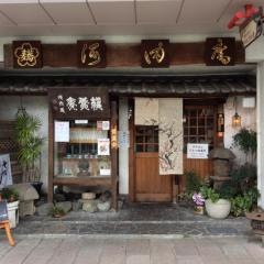 河内庵