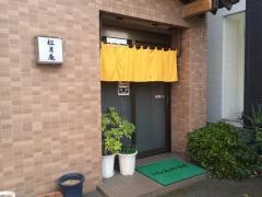 松月庵