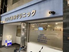 ヒライ歯科クリニック