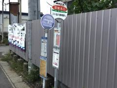 「団地北口」バス停留所