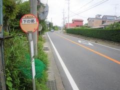 「下之郷」バス停留所