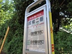 「成城二番」バス停留所