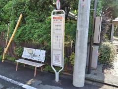 「成城二番」バス停留所