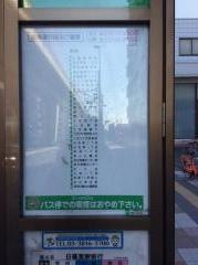 「谷在家一丁目」バス停留所