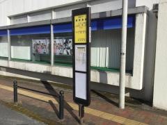 「東青梅駅」バス停留所