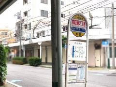 「本町通二丁目」バス停留所