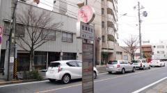 「古渡町北」バス停留所