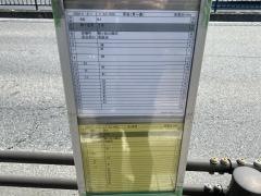「東豊田」バス停留所