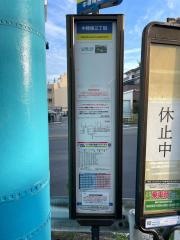 「中穂積三丁目」バス停留所