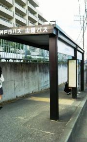 「星陵高校前」バス停留所