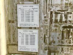 「岩倉」バス停留所