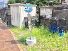 「矢の平四丁目」バス停留所