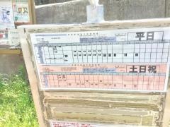 「矢の平四丁目」バス停留所