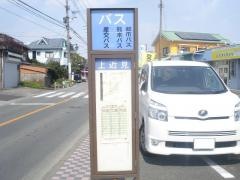 「上近見」バス停留所