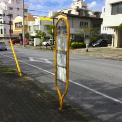 「那覇西高校前」バス停留所