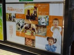 戸谷歯科クリニック