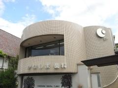 かねしま歯科