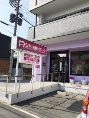 もうり歯科クリニック
