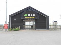 黄金駅