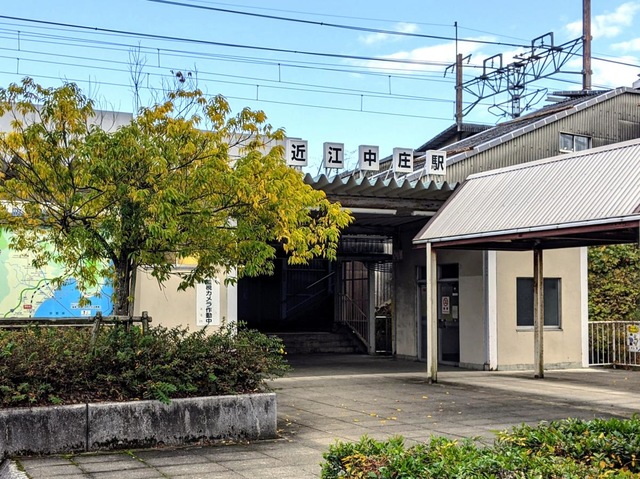 近江中庄駅