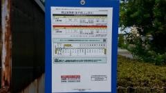 「阿山支所前」バス停留所